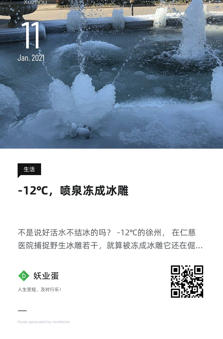 -12℃，喷泉冻成冰雕